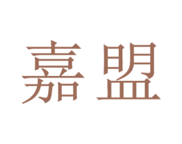 嘉盟 第4类燃料油脂商标图样