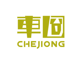 车囧 第4类燃料油脂商标图样