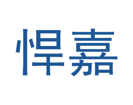 悍嘉 第4类燃料油脂商标图样