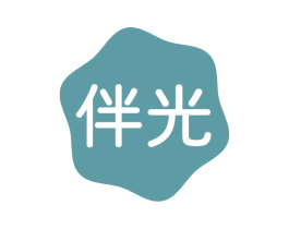 伴光 第4类燃料油脂商标图样