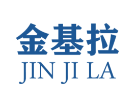 金基拉 第4类燃料油脂商标图样