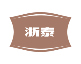 浙泰 第4类燃料油脂商标图样
