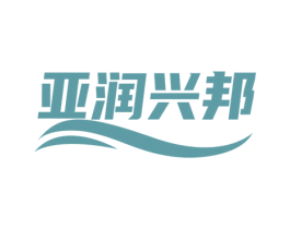 亚润兴邦 第4类燃料油脂商标图样
