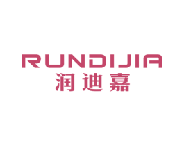 润迪嘉 第4类燃料油脂商标图样