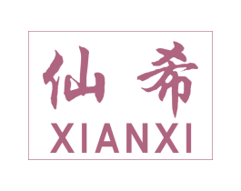 仙希 第4类燃料油脂商标图样