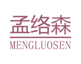 孟络森 第4类燃料油脂商标图样
