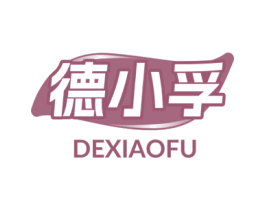 德小孚 第4类燃料油脂商标图样