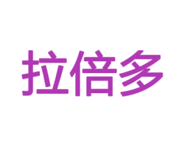 拉倍多 第4类燃料油脂商标图样