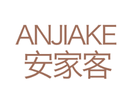 安家客 第4类燃料油脂商标图样