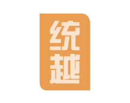 统越 第4类燃料油脂商标图样