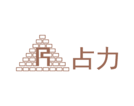 占力 第4类燃料油脂商标图样