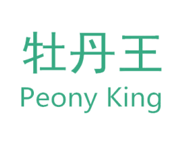 牡丹王 PEONY KING 第1类化学原料商标图样