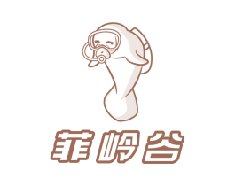 菲岭谷 第42类技术服务商标图样