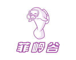 菲岭谷 第35类广告贸易商标图样
