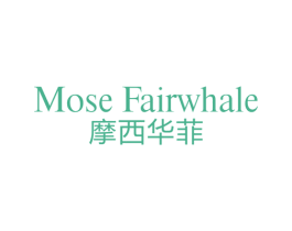 摩西华菲 MOSE FAIRWHALE 第18类皮革箱包商标图样