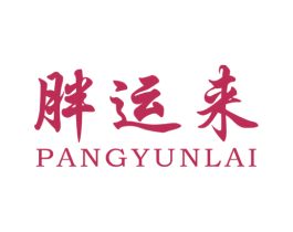 胖运来 第25类服装鞋帽商标图样