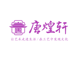 唐煌轩 让艺术走进生活/在工艺中发现文化 第20类家具商标图样