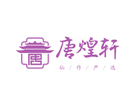 唐煌轩 仙作严选 第20类家具商标图样