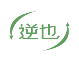 逆也 第30类小食配料商标图样