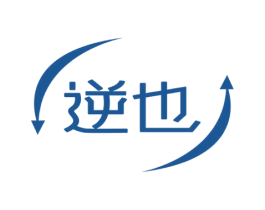 逆也 第32类啤酒饮料商标图样
