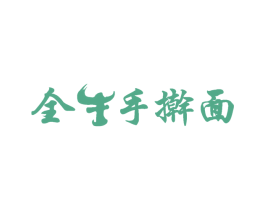 全牛手擀面 第21类厨房洁具商标图样