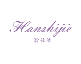 瀚仕洁 第35类广告贸易商标图样