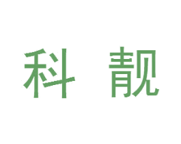 科靓 第6类五金金属商标图样