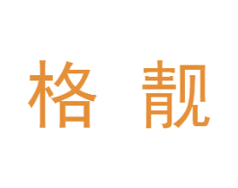 格靓 第28类体育玩具商标图样