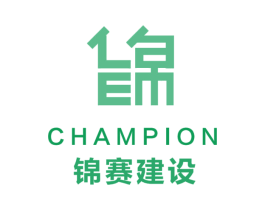 CHAMPION 锦赛建设 第37类建筑修理商标图样