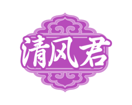 清风君 第33类酒商标图样