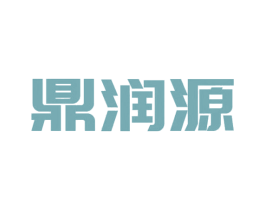 鼎润源 第21类厨房洁具商标图样