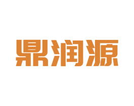 鼎润源 第35类广告贸易商标图样