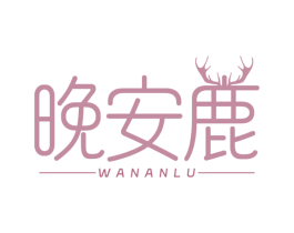 晚安鹿 第30类小食配料商标图样