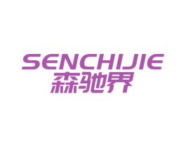 森驰界 第9类科学仪器商标图样