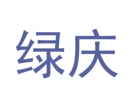 绿庆 第12类运输工具商标图样
