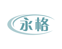 永格 第12类运输工具商标图样
