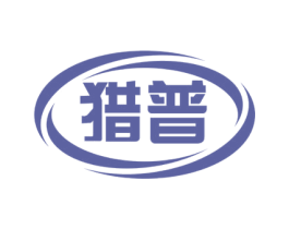 猎普 第12类运输工具商标图样