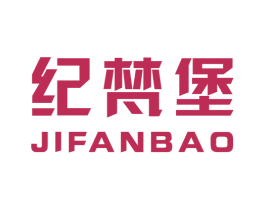 纪梵堡 第20类家具商标图样
