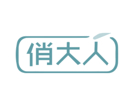 俏大人 第21类厨房洁具商标图样