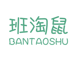 班淘鼠 第25类服装鞋帽商标图样
