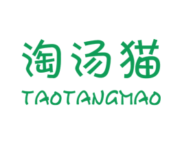 淘汤猫 第25类服装鞋帽商标图样