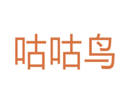 咕咕鸟 第5类医药商标图样