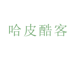 哈皮酷客 第43类餐饮酒店商标图样