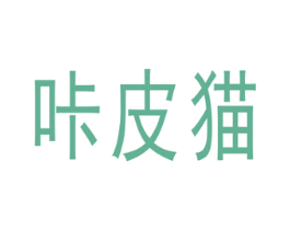 咔皮猫 第27类地毯席垫商标图样