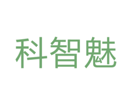 科智魅 第7类机械设备商标图样