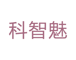 科智魅 第9类科学仪器商标图样