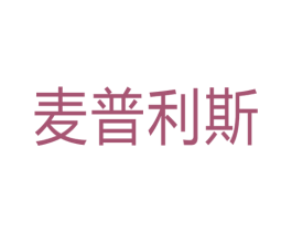 麦普利斯 第26类花边配饰商标图样
