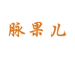 脉果儿 第43类餐饮酒店商标图样
