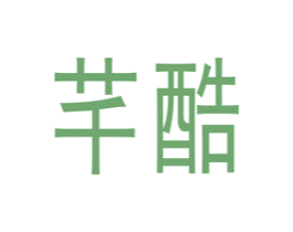 芊酷 第27类地毯席垫商标图样