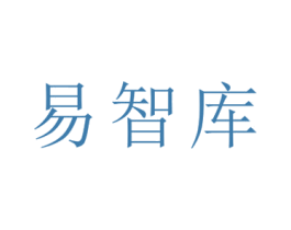易智库 第41类教育娱乐商标图样